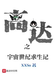 高达之宇宙世纪求生记在线阅读