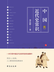 中国近代史