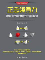 正念领导力：激发活力和潜能的领导智慧