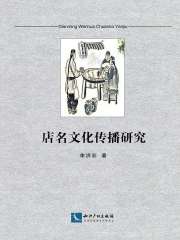 店名文化传播研究