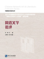 网络文学批评