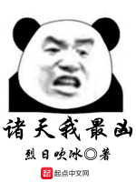 诸天我最凶最新章节在线阅读