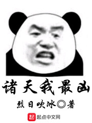 诸天我最凶在线阅读