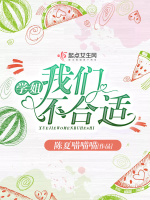 学姐我们不合适在线阅读