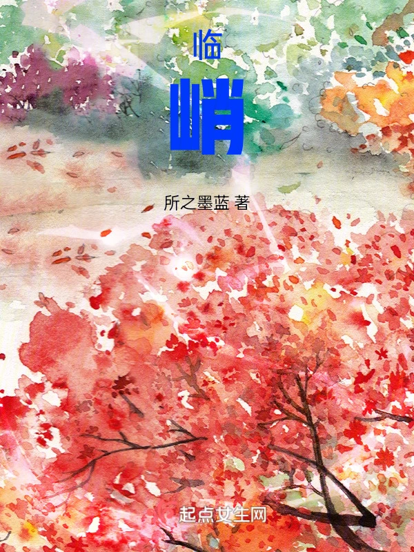 临峭