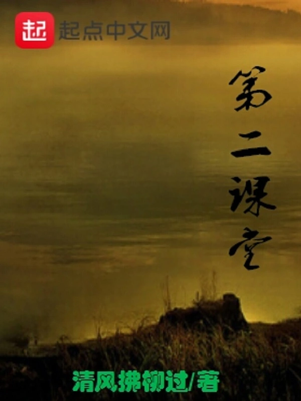 第二课堂