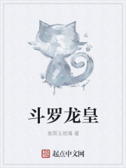 斗罗龙皇