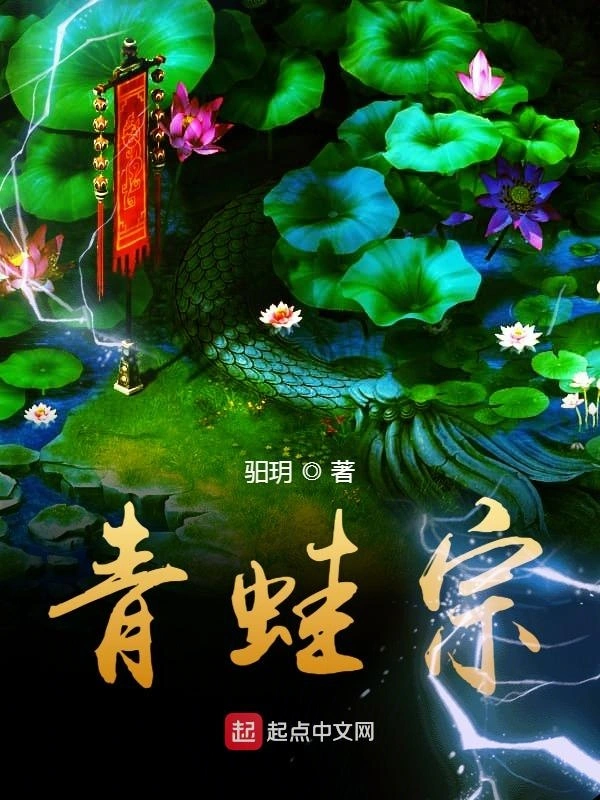 青蛙宗