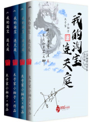 我的淘宝连天庭在线阅读
