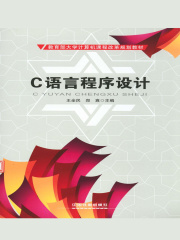 C语言程序设计