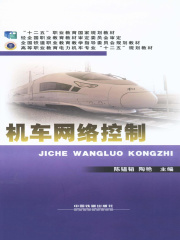 机车网络控制