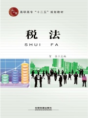 税法
