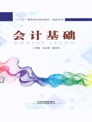 会计基础