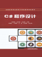 C＃程序设计