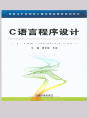C语言程序设计