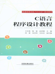 C语言程序设计教程