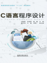 C语言程序设计
