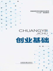 创业基础
