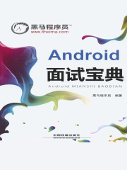 Android面试宝典