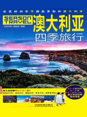 澳大利亚四季旅行