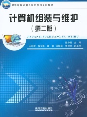 计算机组装与维护（第二版）