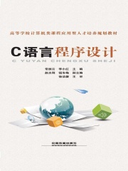 C语言程序设计
