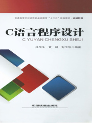 C语言程序设计