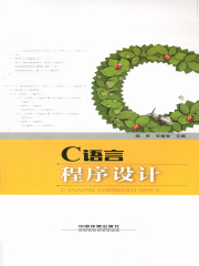 C语言程序设计