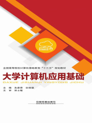 大学计算机应用基础