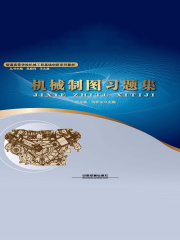 机械制图习题集