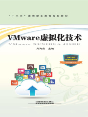 VMware虚拟化技术