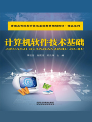 计算机软件技术基础