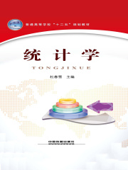 统计学