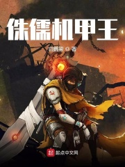 侏儒机甲王在线阅读