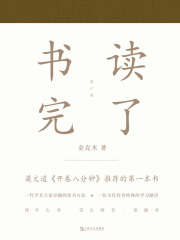 书读完了在线阅读