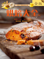 烘焙大全