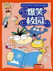 爆笑校园