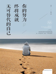 他的爱无可替代