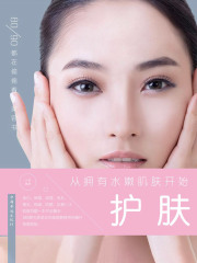 从拥有水嫩肌肤开始：护肤