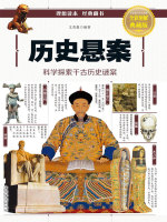历史悬案在线阅读