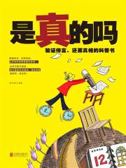 是真的吗