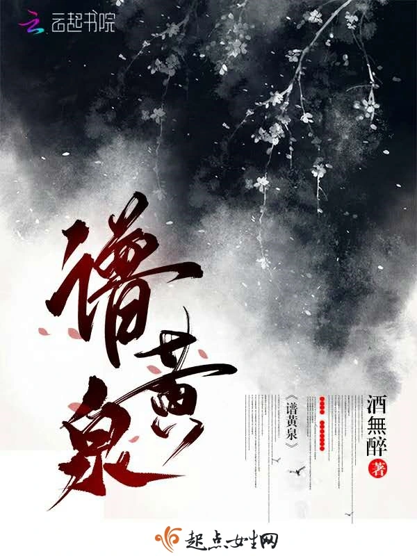 谱黄泉