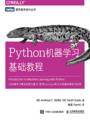 Python机器学习基础教程