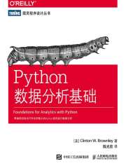 Python数据分析基础