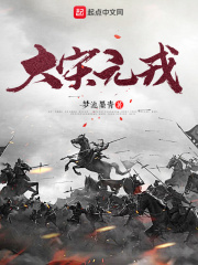 两宋元明