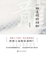 龙：一种未明的动物（增订本）