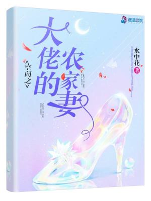 Không Gian Chi Đại Lão Đích Nông Gia Thê
