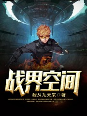 战界空间