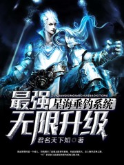 最强星海垂钓系统无限升级
