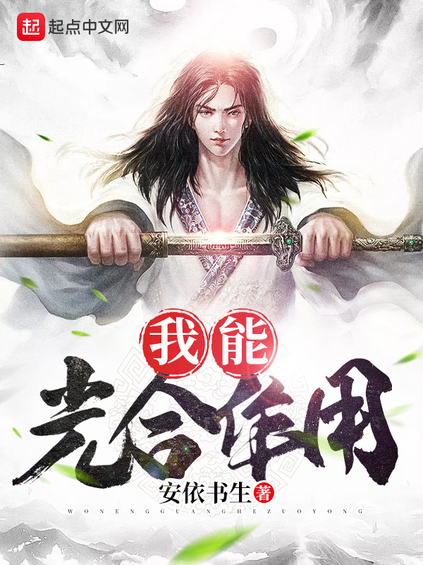 我能光合作用在线阅读